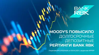 Moody’s повысило долгосрочный депозитный рейтинг Bank RBK до Bа2, прогноз &quot;стабильный&quot;, фото - Новости Zakon.kz от 12.09.2024 17:42