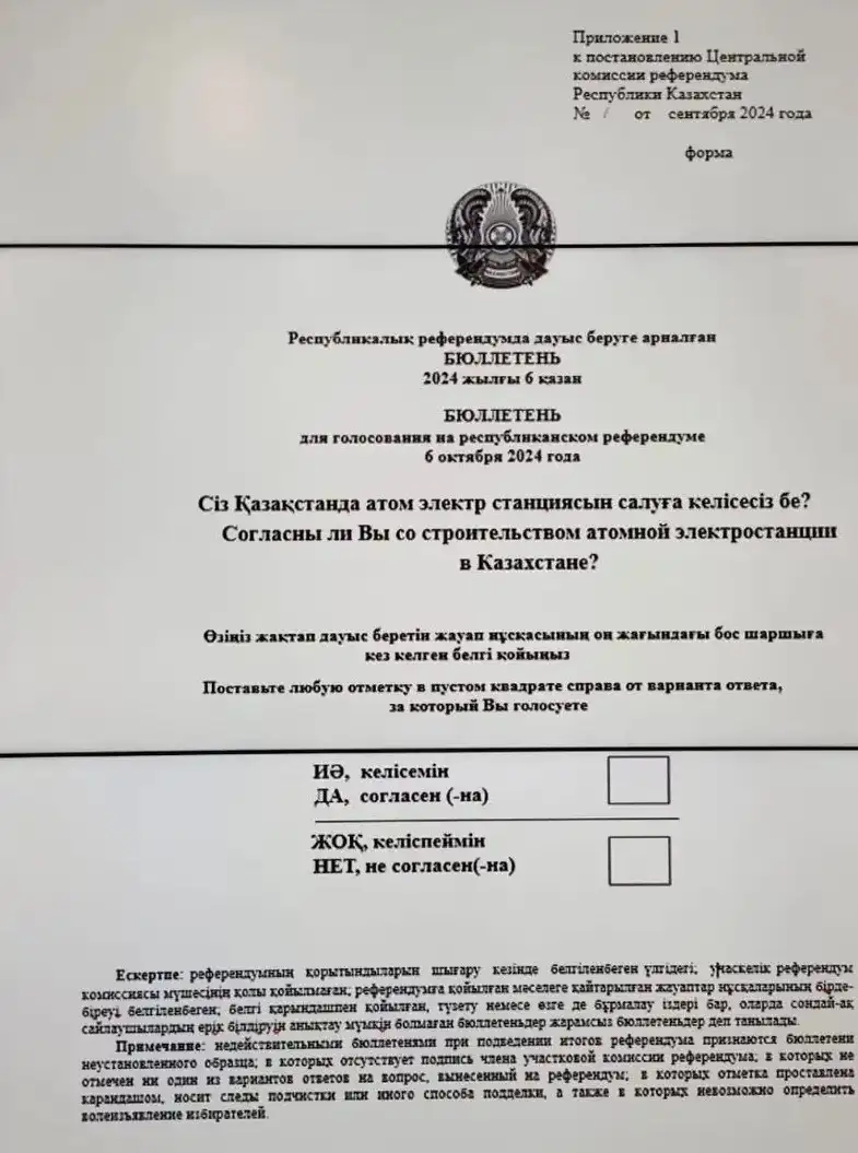 ЦИК утвердила форму и текст бюллетеня для голосования, фото - Новости Zakon.kz от 18.09.2024 09:55