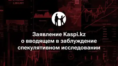 О вводящем в заблуждение спекулятивном исследовании