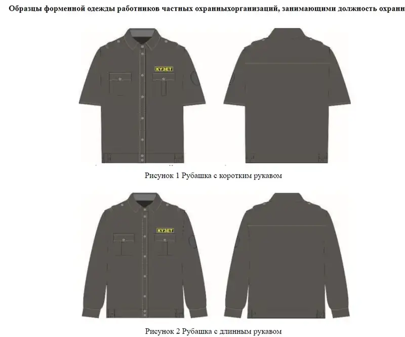 Новая форма охранников, фото - Новости Zakon.kz от 02.10.2024 12:14