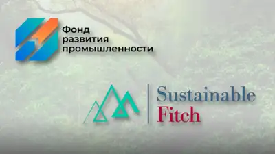 Международное агентство Sustainable Fitch присвоило АО «Фонд развития промышленности» ESG рейтинг на уровне &quot;2&quot;