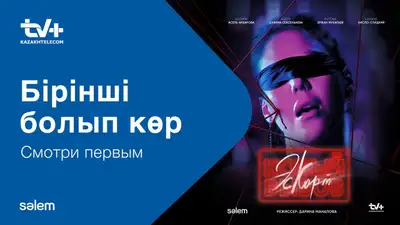 На TV+ новая премьера