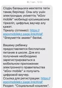 Рассылка от 1414 про бесплатное питание озадачила казахстанцев, фото — Новости Zakon.kz от 10.10.2024 09:30