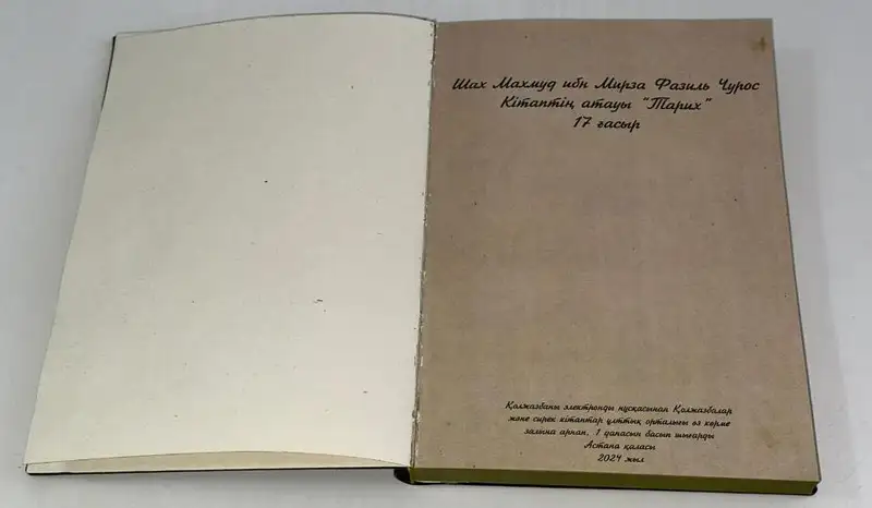 Национальный центр рукописей и редких книг представил копию исторического документа, найденного в России, фото - Новости Zakon.kz от 11.10.2024 19:46