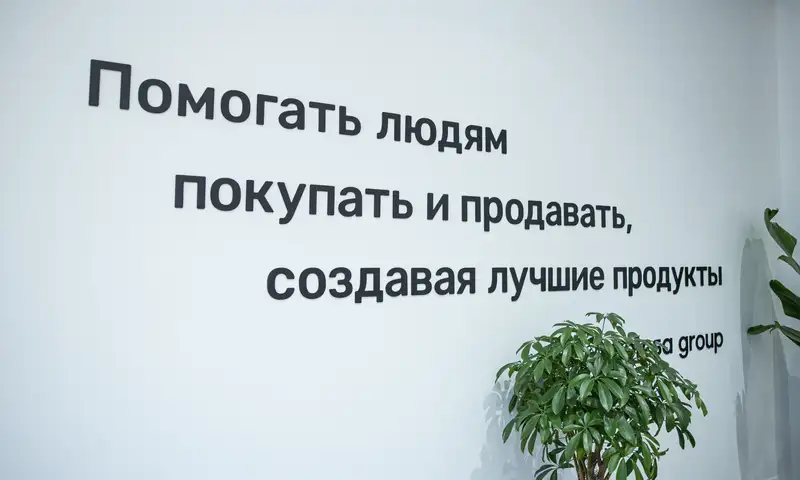 Как одна миссия "помогать людям продавать и покупать" влияет на рынок Казахстана и развивает его, фото - Новости Zakon.kz от 16.10.2024 17:15