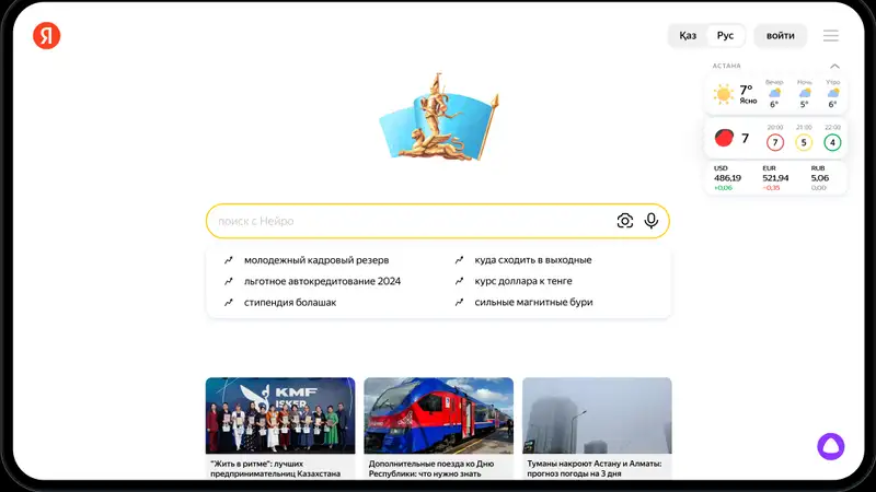 Yandex Qazaqstan поздравил казахстанцев с Днем Республики