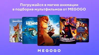 В подборке MEGOGO