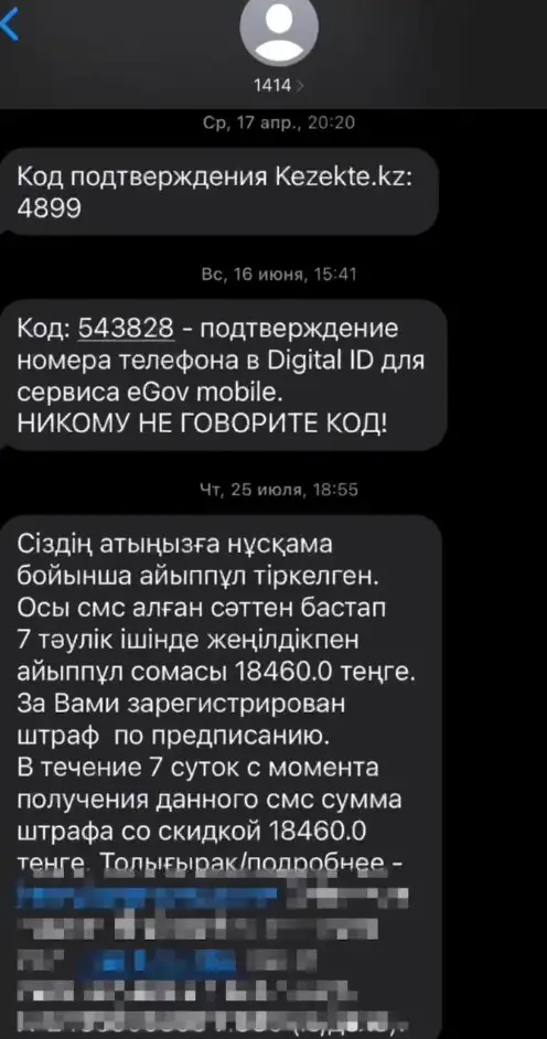 Мошенничества от имени егов и с номера 1414, фото - Новости Zakon.kz от 29.10.2024 11:57