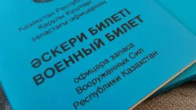 В Казахстане набирает обороты мошенничество с военными билетами, фото - Новости Zakon.kz от 30.10.2024 18:00