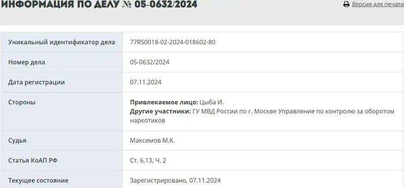 На казахстанского автора хита "Дымок" в России завели дело о пропаганде наркотиков, фото - Новости Zakon.kz от 11.11.2024 16:58