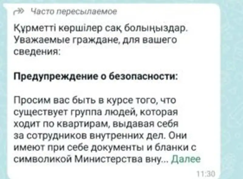 Слухи о проверке удостоверений – ложные: МВД опубликовало заявление, фото - Новости Zakon.kz от 14.11.2024 13:34