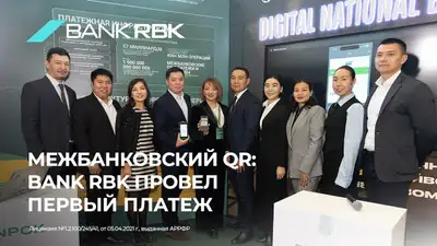 Межбанковский QR: Bank RBK первым провел транзакцию