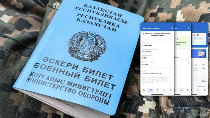 Новая услуга появилась для военнообязанных казахстанцев в eGov Mobile