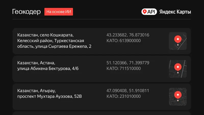 Внедрил ИИ в Геокодер для повышения точности поиска адресов, фото - Новости Zakon.kz от 19.11.2024 11:57