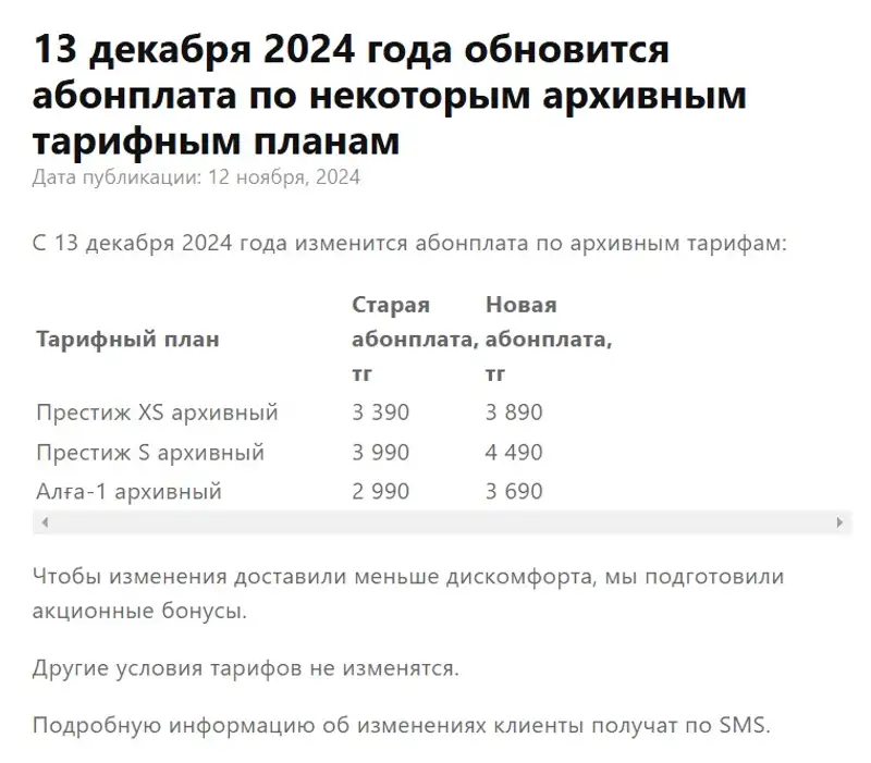 У некоторых казахстанцев подорожает связь и мобильный интернет: почему, фото - Новости Zakon.kz от 22.11.2024 17:55