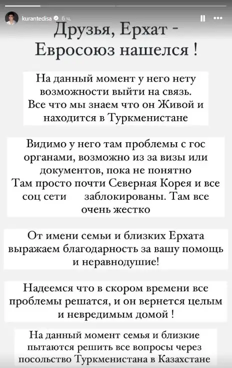 Казахстанский блогер задержан в Туркменистане, фото - Новости Zakon.kz от 26.11.2024 20:16