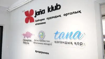 комьюнити-центры Jaña klub, фото - Новости Zakon.kz от 16.12.2024 18:22