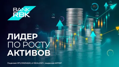 Лидером по росту активов стал Bank RBK, фото - Новости Zakon.kz от 19.12.2024 10:47