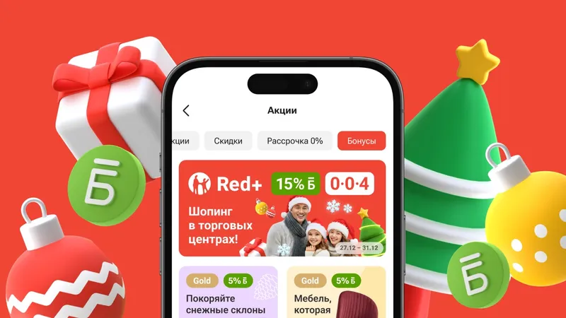 В Новый год 15% бонусов за шоппинг с Red+!