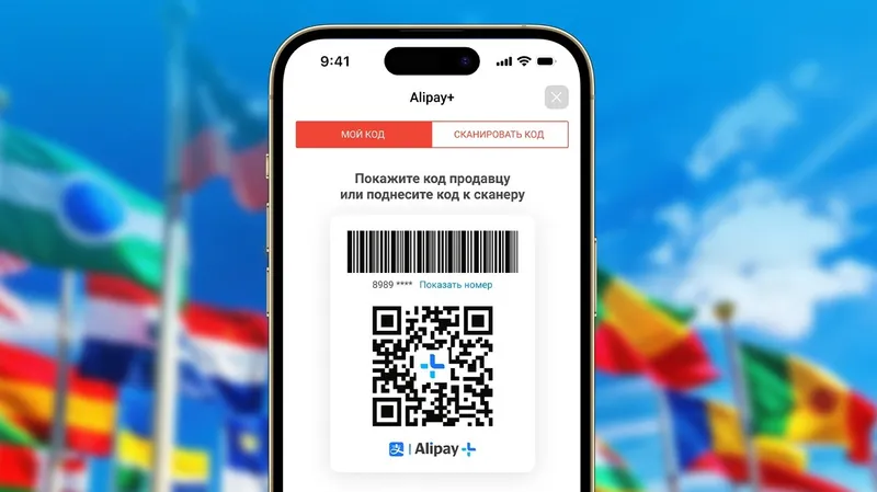 Kaspi.kz запустил оплату покупок c QR-кодом в 48 странах совместно с Alipay+