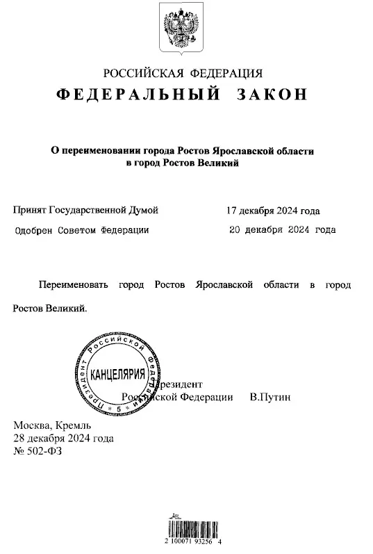 Владимир Путин подписал закон о переименовании Ростова, фото - Новости Zakon.kz от 28.12.2024 13:34