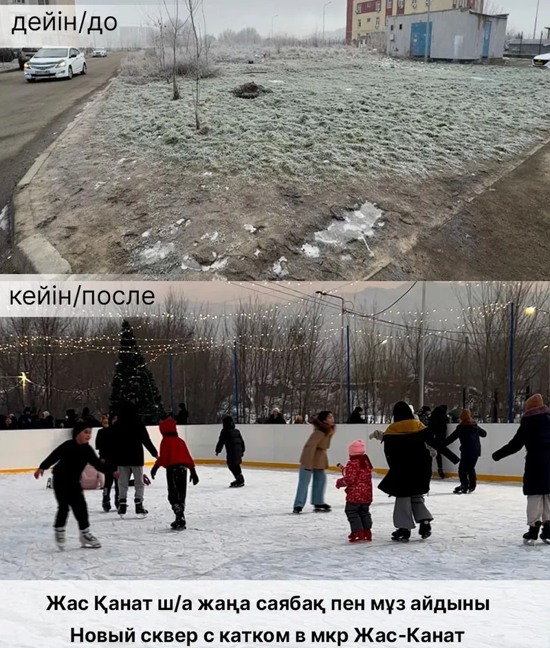 Еще один заброшенный пустырь в Алматы превратили в сквер с катком, фото - Новости Zakon.kz от 15.01.2025 11:57